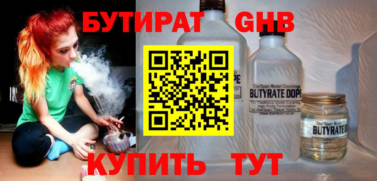 БУТИРАТ BDO 33%  Вход с VPN  Кувандык 