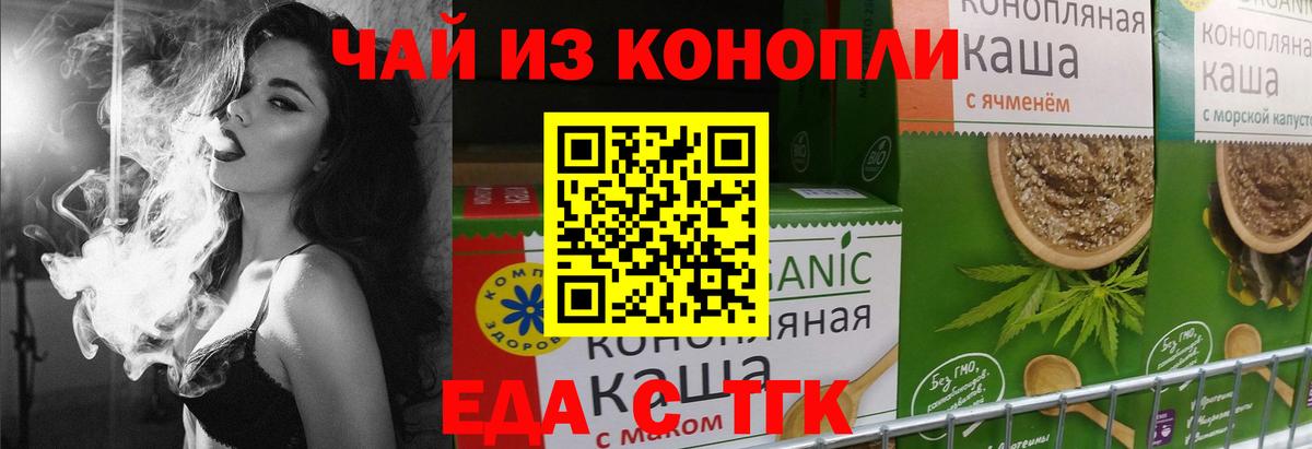 Еда ТГК марихуана  Вход с VPN  Кувандык 