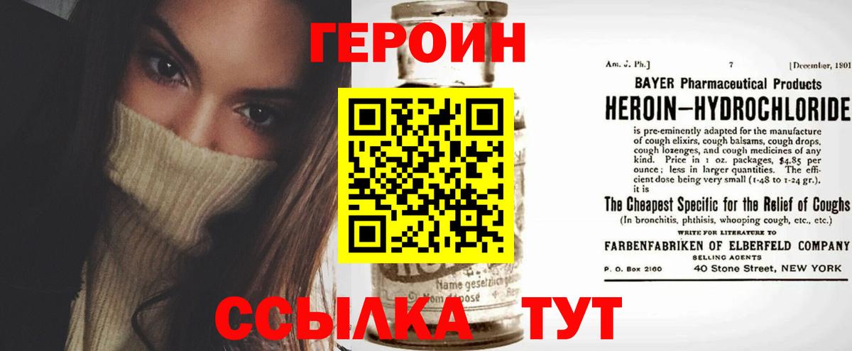 Героин герыч  Вход с VPN  Кувандык 