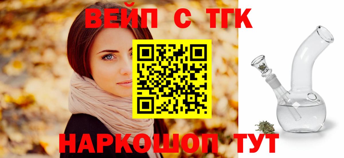 Дистиллят ТГК вейп  Вход с VPN  где можно купить   Кувандык 